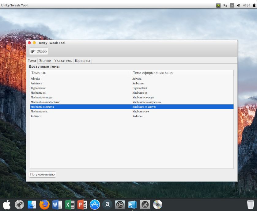 Как превратить Ubuntu в Mac OS. Ну хотя бы внешне