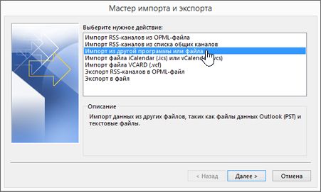 Как перенести контакты Gmail в Outlook: пара кликов и готово