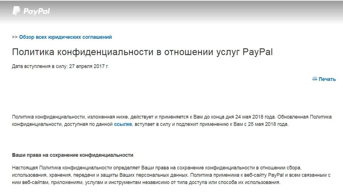 PayPal: безопасен, но не на 100%