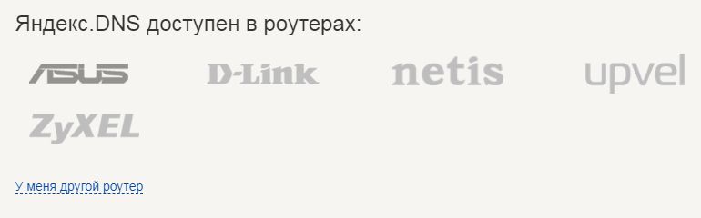 Яндекс DNS в роутере