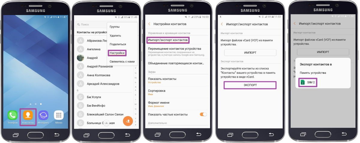 Перенос контактов c Android на Android при помощи SIM-карты