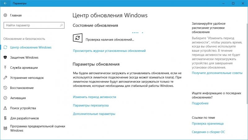 Windows 10: настройка периода активности