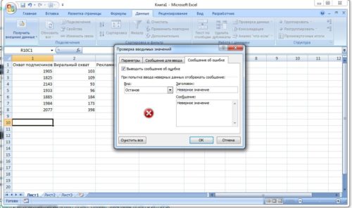 Excel ввод только числовых значений