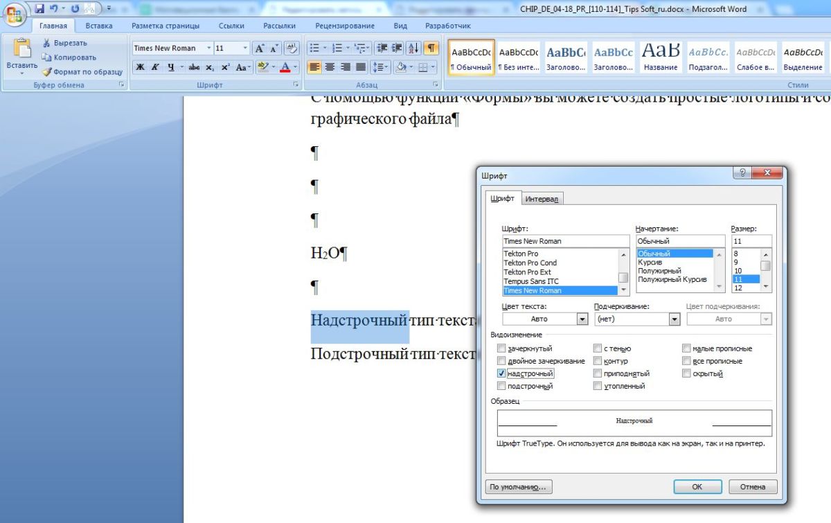 Типа ворд. Надстрочный подстрочный символ Word. Надстрочный знак в Ворде. Надстрочный интервал в ворд. Подстрочный символ в Ворде.