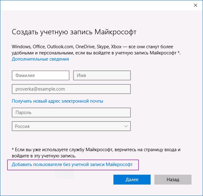 Windows 10: добавление пользователя без учетной записи Microsoft