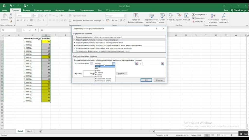 Практическая работа условное форматирование в excel