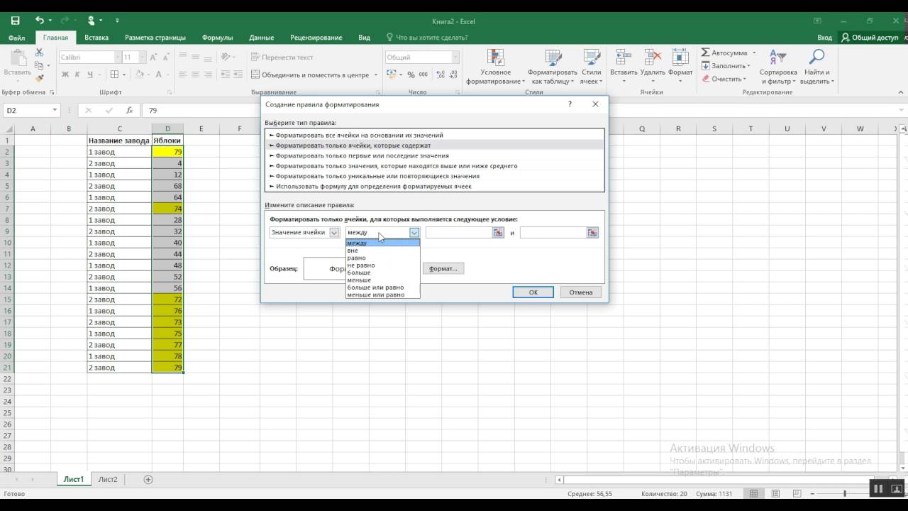 Excel макрос условное форматирование