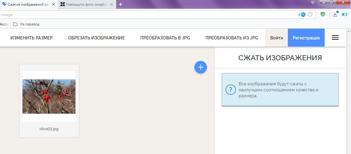 Уменьшить Размер Фото Онлайн Без Потери