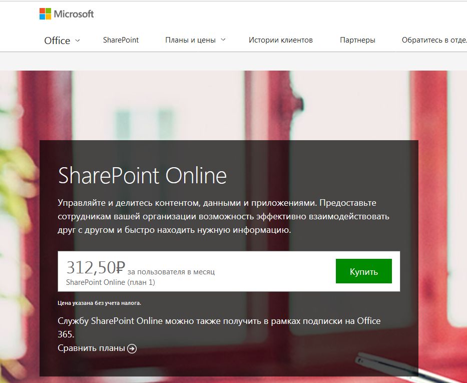 OneDrive или Sharepoint: облачные сервисы Microsoft в сравнении