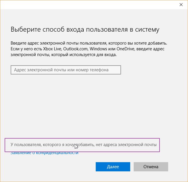 Windows 10 как создать локального пользователя