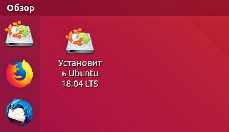 В Ubuntu 18.04 есть возможность создавать иконки на рабочем столе