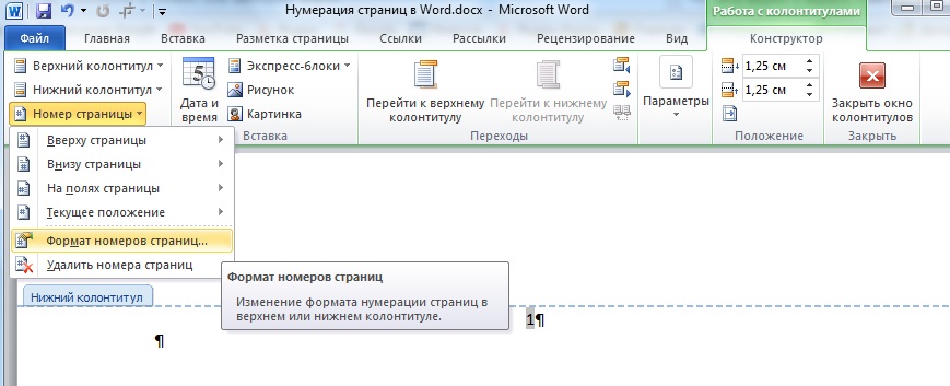 Как сделать нумерацию страниц в Word