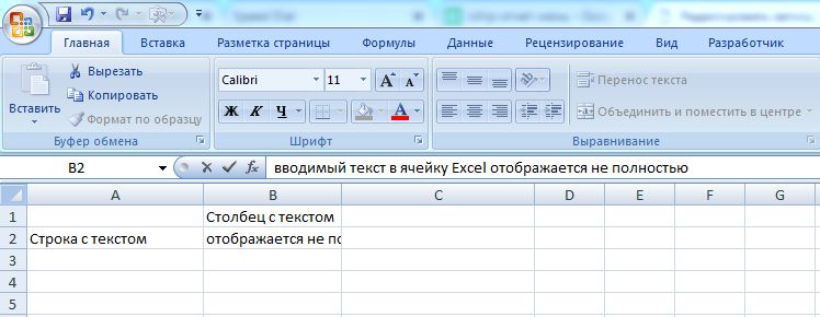 Как в Excel вести несколько строк текста в одну ячейку