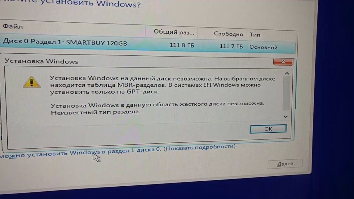 Ошибка MBR: что делать, если Windows не может быть установлен