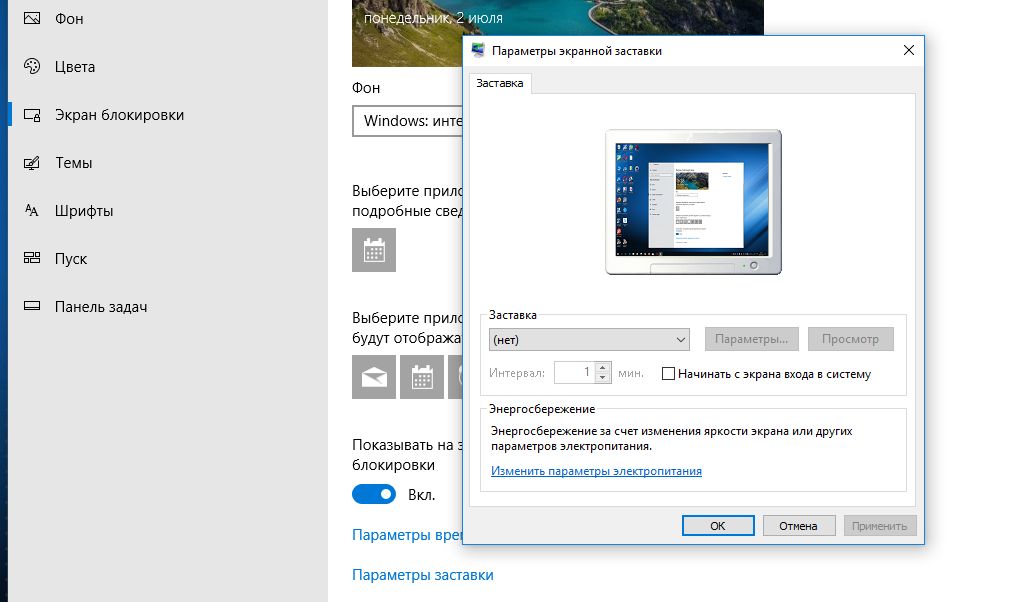 Как установить любимую экранную заставку в Windows 10
