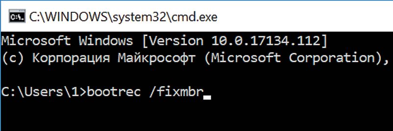 Команда «bootrec /fixmbr» из консоли восстановления системы устраняет ошибки загрузки Windows