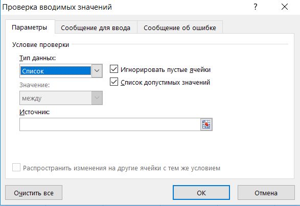 Excel: Выпадающий список