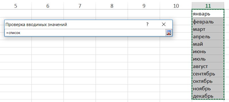Как создать выпадающий список в Excel