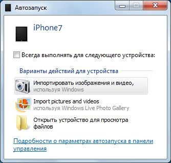 Как скинуть фото с iPhone на компьютер?