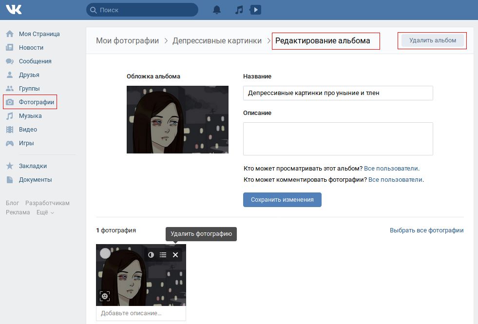 Как убрать фото из вк не удаляя их
