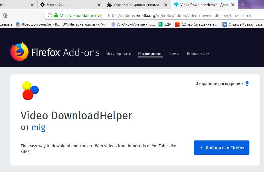 Расширение video downloadhelper