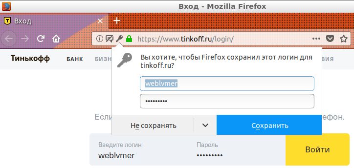firefox сохранить пароль