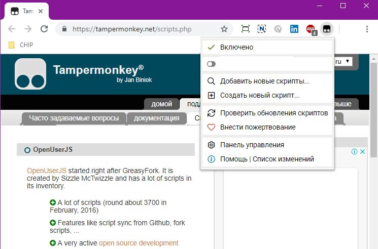 Расширение Tampermonkey в Google Chrome.