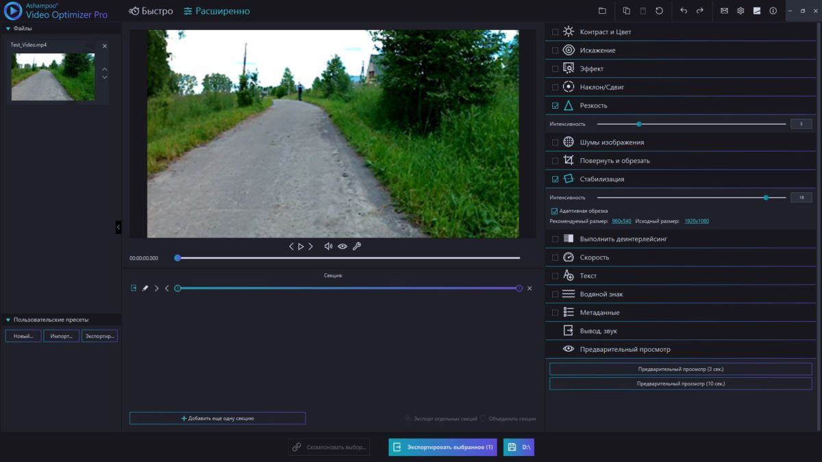 Обзор Ashampoo Video Optimizer Pro: улучшение видео и стабилизация