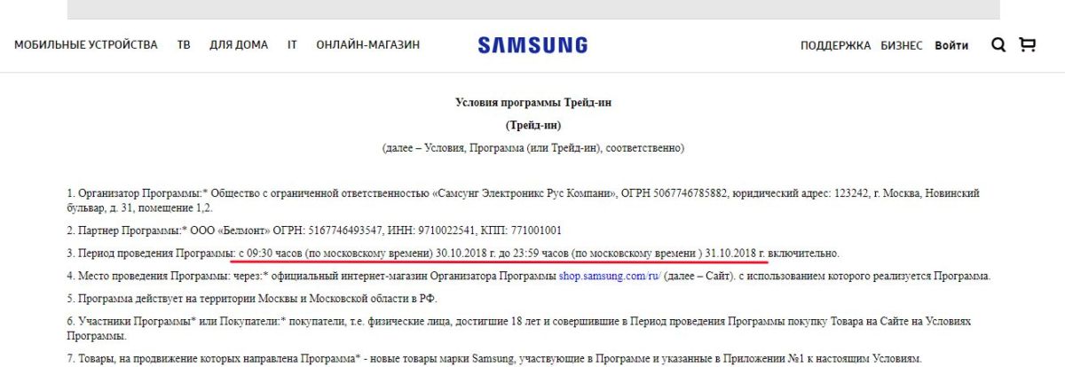 Samsung запустил новую программу trade-in