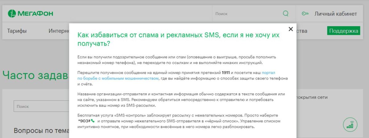 Как заблокировать спам-рассылку на iPhone и Android?