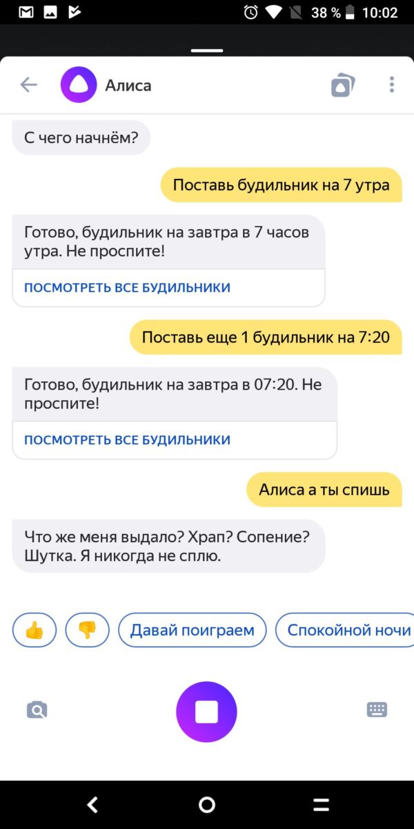 Будильник на алисе. Алиса будильник. Алиса поставь будильник. Яндекс Алиса хочет захватить мир. Алиса поставь будильник на 7 утра.