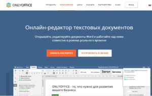 Офис без установки на компьютер