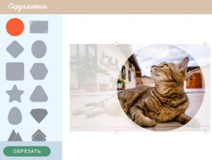 Вырезать круглое изображение онлайн