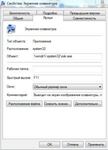 Windows ce вызвать клавиатуру