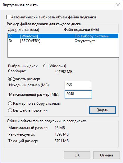Файл подкачки windows 10 - как настроить и сколько ставить