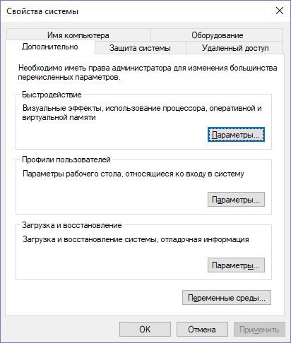 Настройка файла подкачки в Windows 10: как увеличить, изменить, отключить?