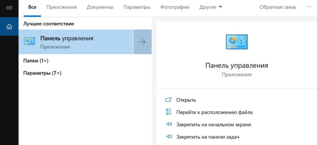 Как найти панель управления в windows 10 ltsc