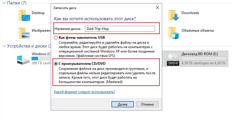 Как с диска перекинуть на флешку. Как записать на диск музыку с компьютера. Как с компьютера перекинуть музыку на диск. Как с компа скинуть на диск музыку. Как скинуть песни с диска на компьютер.