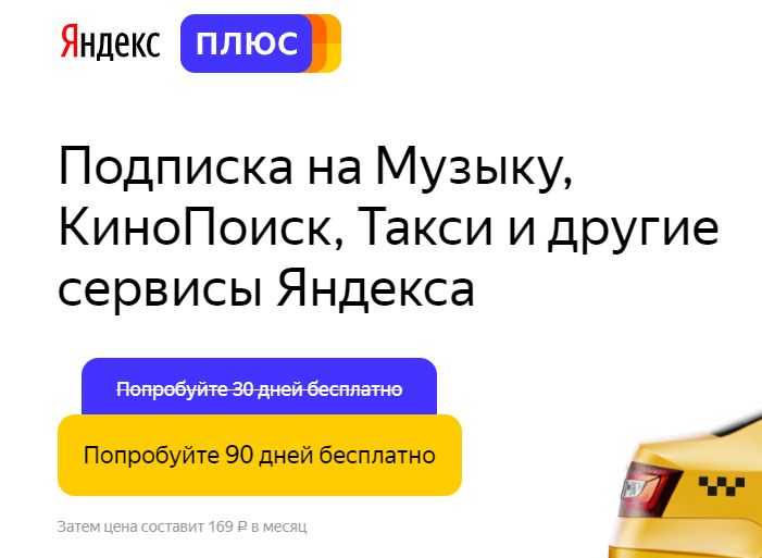 Как слушать музыку почти бесплатно: 4 лайфхака с Яндекс.Музыкой