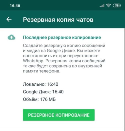 Перенести диалоги whatsapp