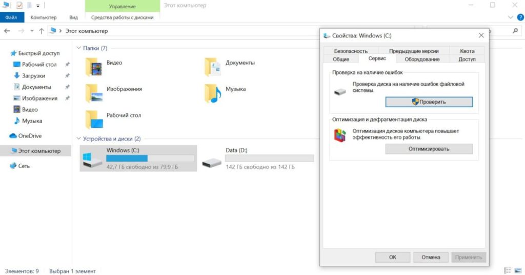 Windows 10: как дефрагментировать жесткий диск