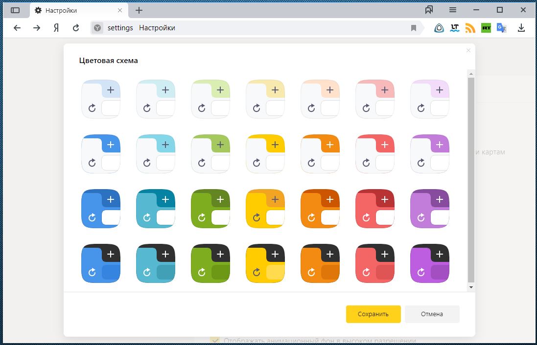 Яндекс добавил возможность изменять цвет интерфейса своего браузера