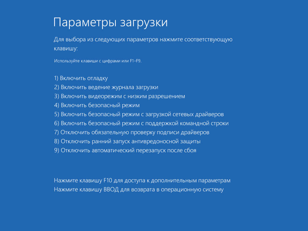 Windows 10: запускаем безопасный режим