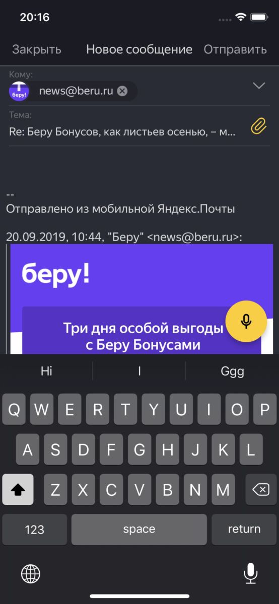 Яндекс научил приложение Почта писать письма под диктовку и читать их вслух