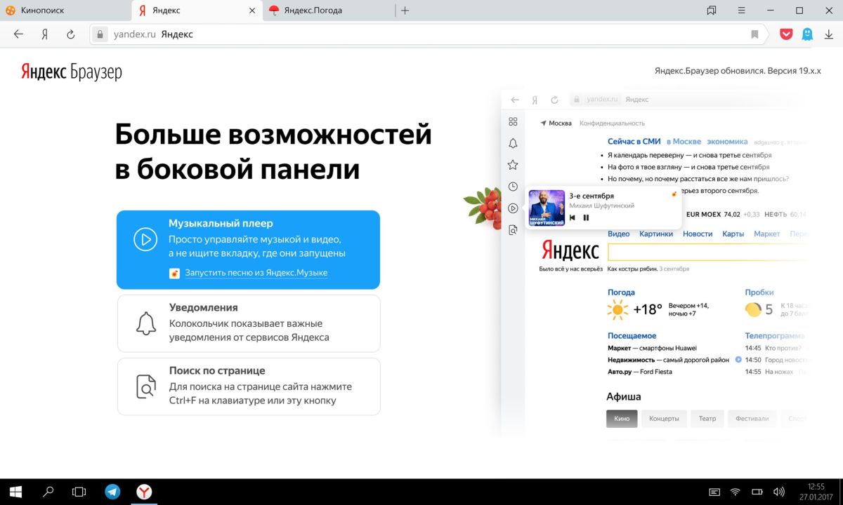 В Яндекс.Браузере появился плеер с комфортным управлением музыкой