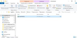 Убрать outlook из автозагрузки windows 10