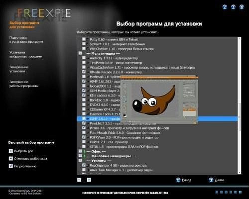 FreeXPie 5.1 — спасательный круг для вашего компьютера