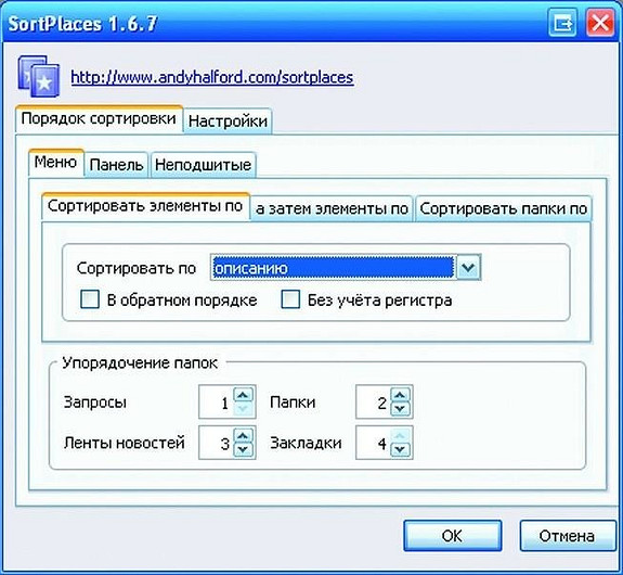 Упорядочивание закладок Firefox