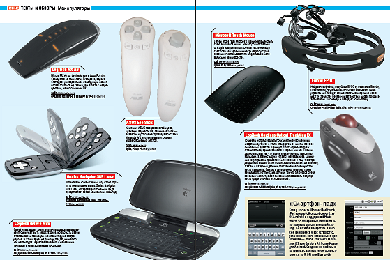 Необычные устройства управления ПК