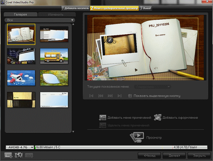 Русифицированный пакет программного обеспечения Corel VideoStudio Pro X4 позволяет просто и эффективно обрабатывать видео